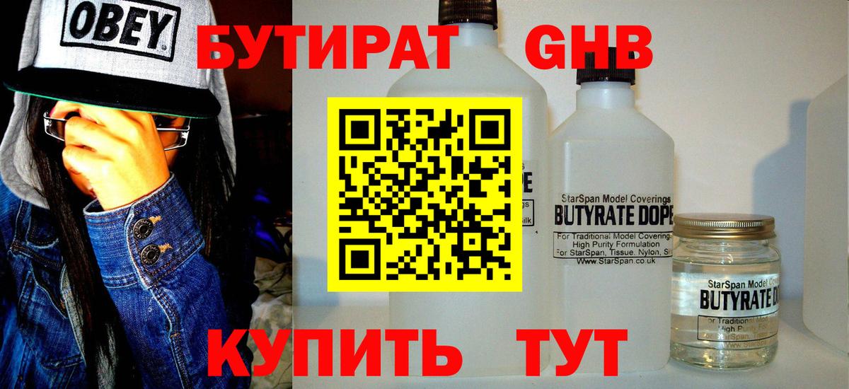 БУТИРАТ  Вход с VPN  Волгоград  Бутират BDO 33% 