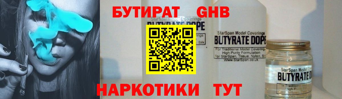 Бутират BDO Волгоград