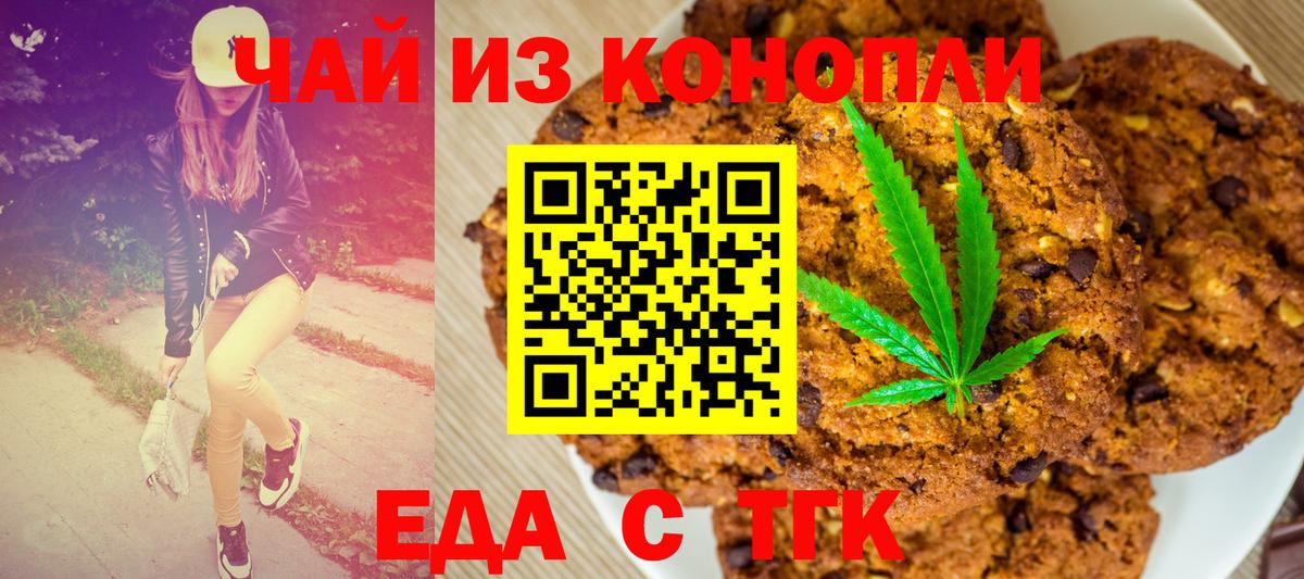 Cannafood марихуана  Вход с VPN  Волгоград 