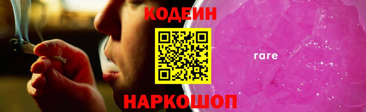 Кодеиновый сироп Lean напиток Lean (лин)  Вход с VPN  Волгоград  Кодеиновый сироп Lean напиток Lean (лин) 