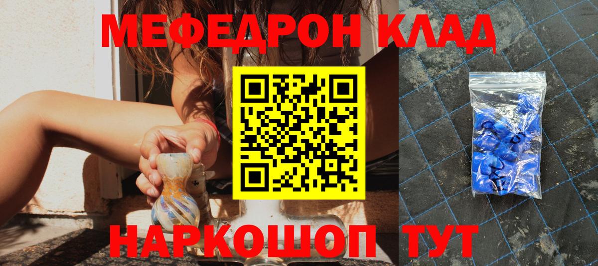 МЕФ mephedrone  Мефедрон 4 MMC  МЯУ-МЯУ  Вход с VPN  Волгоград  Мефедрон 